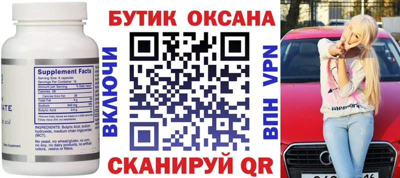Купить закладки  Дно  Бутират бутик 