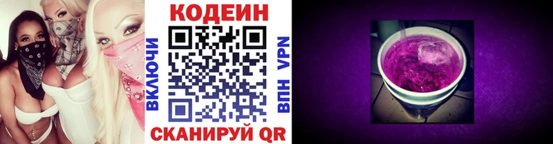 Codein напиток Lean (лин)  Купить  Дно 